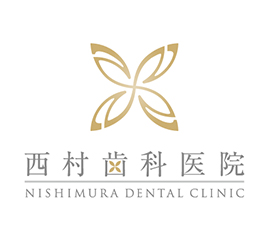 西村歯科医院
